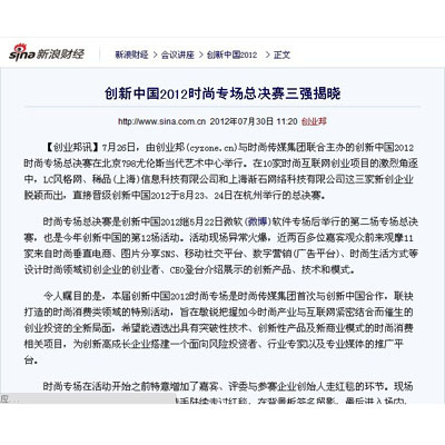 创新中国2012时尚专场总决赛三强揭晓&nbsp;