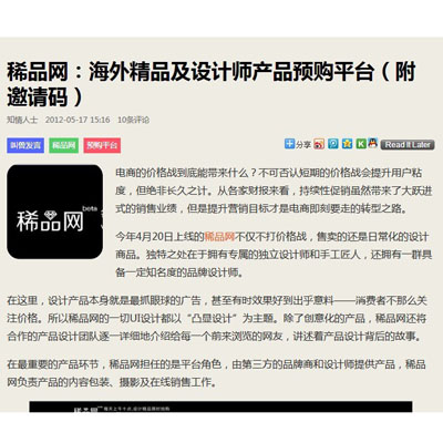 稀品网：海外精品及设计师产品预购平台（附邀请码）&nbsp;