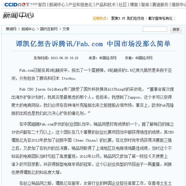 谭凯亿想告诉腾讯/Fab.com 中国市场没那么简单