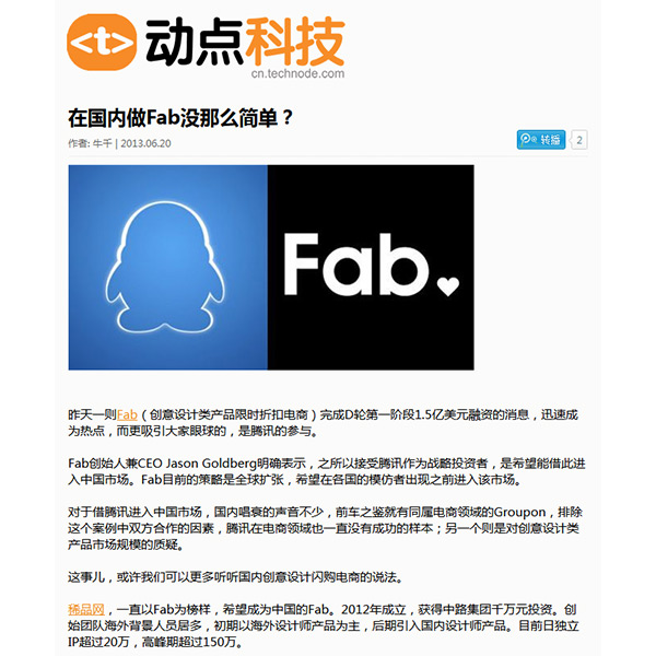 在国内做Fab没那么简单？