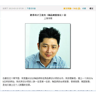 跨界奇才王俊杰（稀品网董事长）